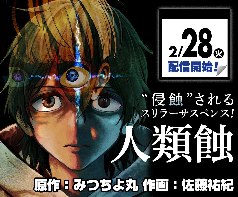 Jinrui-Shoku: Blight of Man | Jinrui-Shoku: Blight of Man Wiki | Fandom