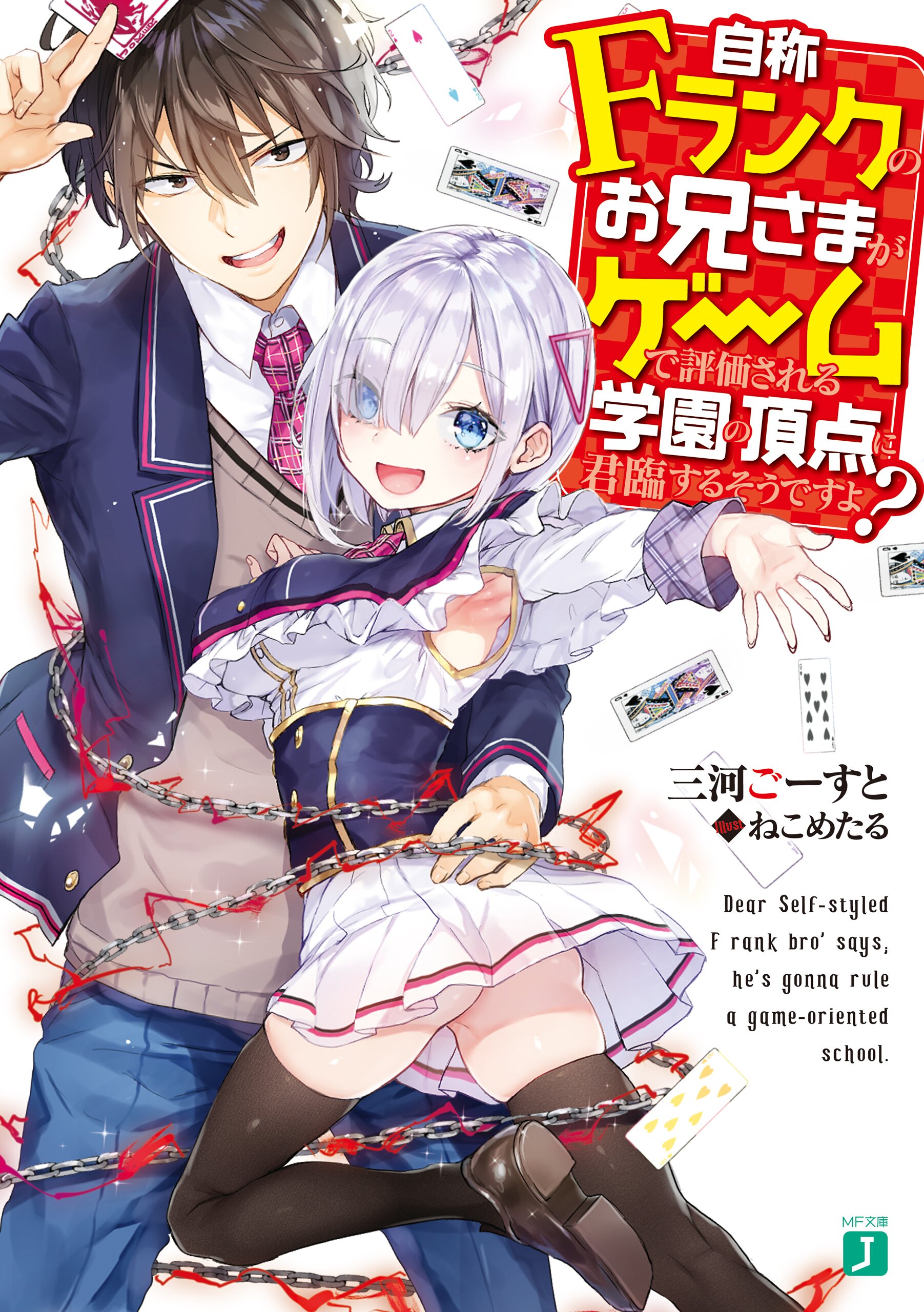 F Rank Seito wa Moto Taikensha: Sensei! Shoukan Mahou de Maou ga Kita no de  Soutai Shite mo Ii desu ka? (Light Novel) Manga