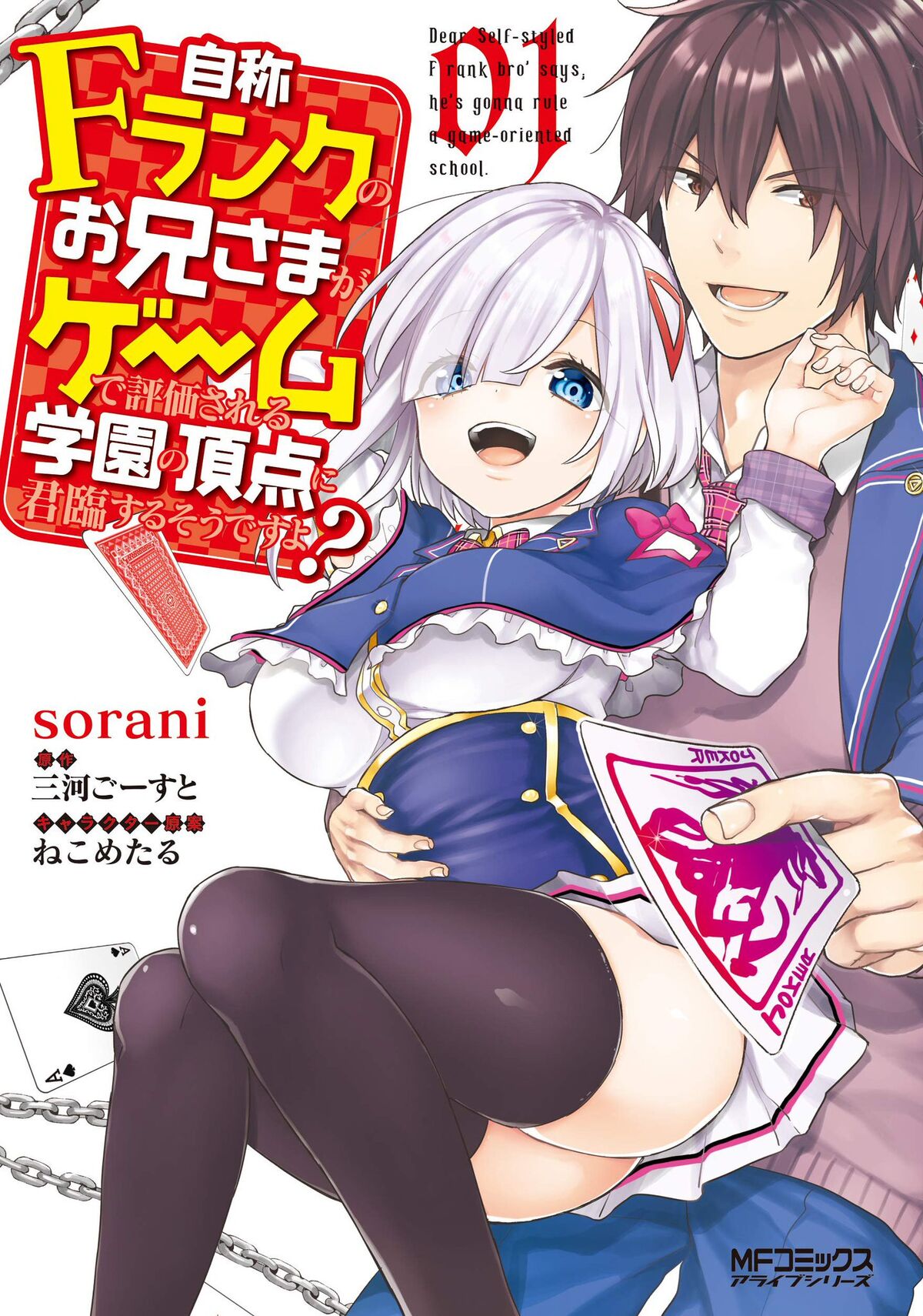 F Rank Seito wa Moto Taikensha: Sensei! Shoukan Mahou de Maou ga Kita no de  Soutai Shite mo Ii desu ka? (Light Novel) Manga