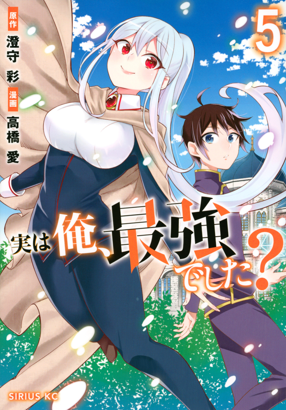 Shijou Saikyou no Daimaou, Murabito A Vol. 5 - That Novel Corner