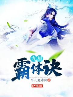 Jiu Xing Ba Ti Jue(Nine Star Hegemon Body Art) Wiki