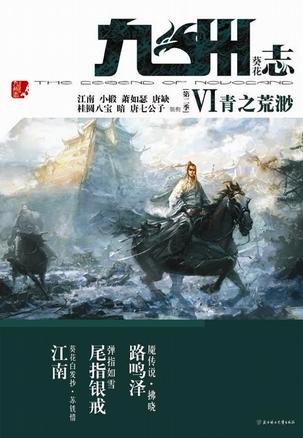 书刊 九州志 葵花 青之荒渺 九州奇幻世界百科 Fandom 书刊 九州志 葵花 青之荒渺 九州奇幻世界百科 Fandom