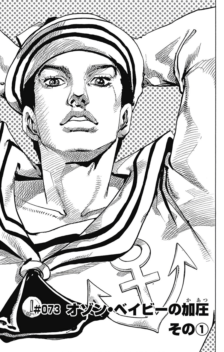 Jjl Chapter 73 Jojo S Bizarre Wiki Fandom