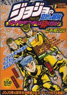 ShonenJumpRemix DiamondisUnbreakable Volume2