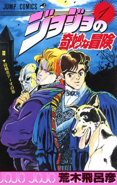 Phantom Blood, Wiki JoJo's Bizarre Encyclopedia