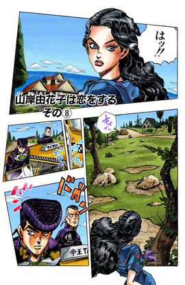 その他 yukako Yukako Yamagishi Falls in Love, Part 1 (Chapter) | JoJo's