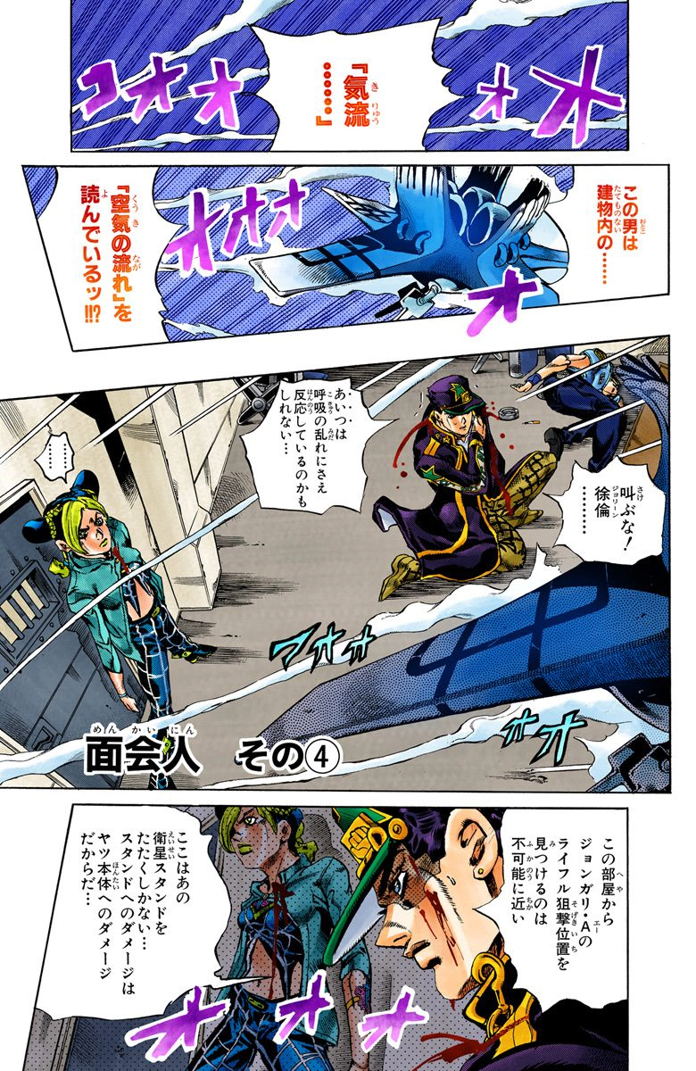 SO Chapter 158, JoJo's Bizarre Wiki