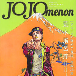 The artistic evolution of JoJo's author Hirohiko Araki » Book Nerdection