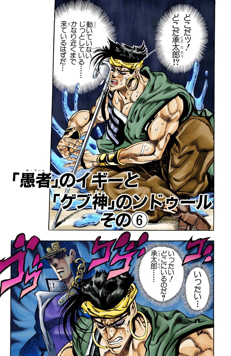 Chapter 1 Jojo S Bizarre Wiki Fandom