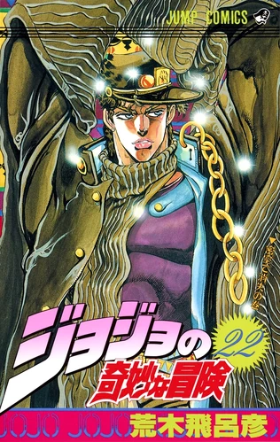 Volume 22 | Wiki JoJo's Bizarre Encyclopedia | Fandom