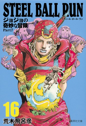 JoJo's Bizarre Adventure (Bunko Edition)/Steel Ball Run | JoJo's 