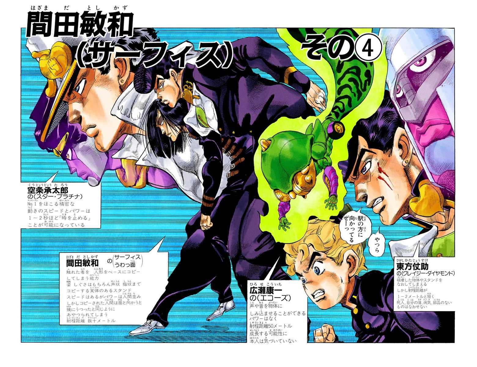 Chapter 292 Jojo S Bizarre Wiki Fandom