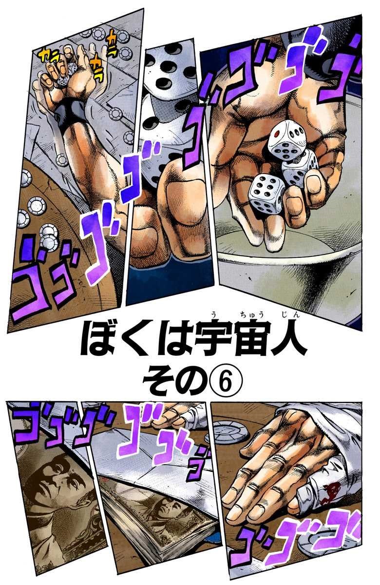 I Am an Alien, Part 6 (Chapter) | JoJo's Bizarre Wiki | Fandom