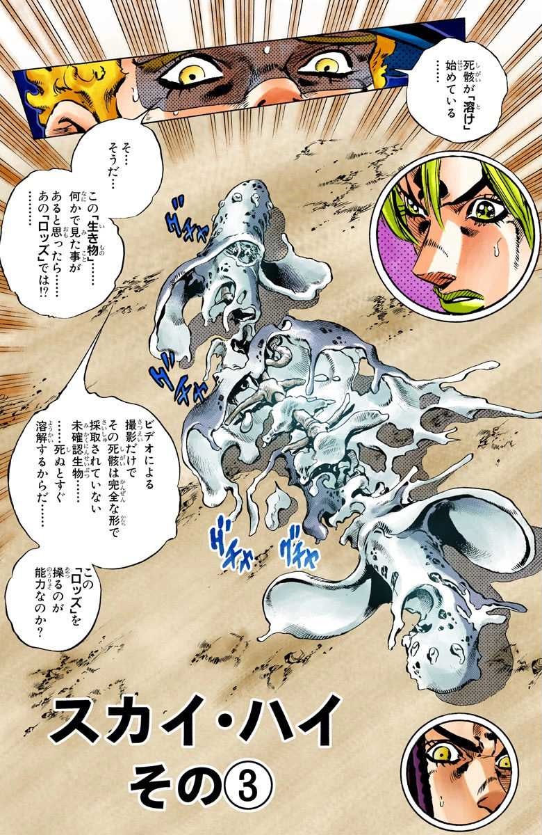 SO Chapter 94, JoJo's Bizarre Wiki