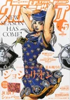 Ultra Jump May 2014 (JoJolion emblem)
