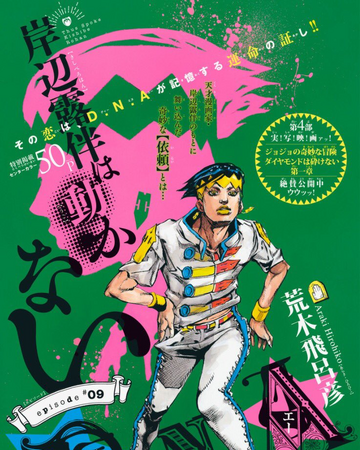 Thus Spoke Kishibe Rohan Manga Release Date Thus Spoke Kishibe Rohan Episode 8 Deoxyribonucleic Acid Jojo S Bizarre Wiki Fandom thus spoke kishibe rohan episode 8
