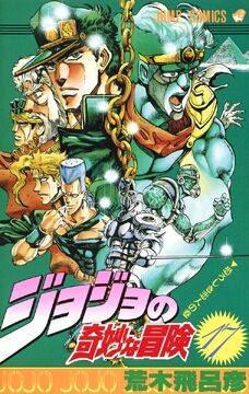 Volume 17 | JoJo's Bizarre Wiki | Fandom