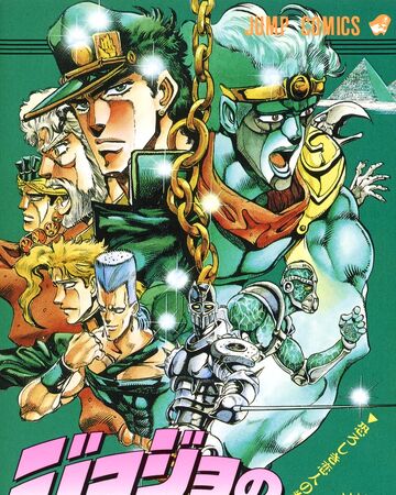 Stardust Crusaders ويكي جوجو Fandom