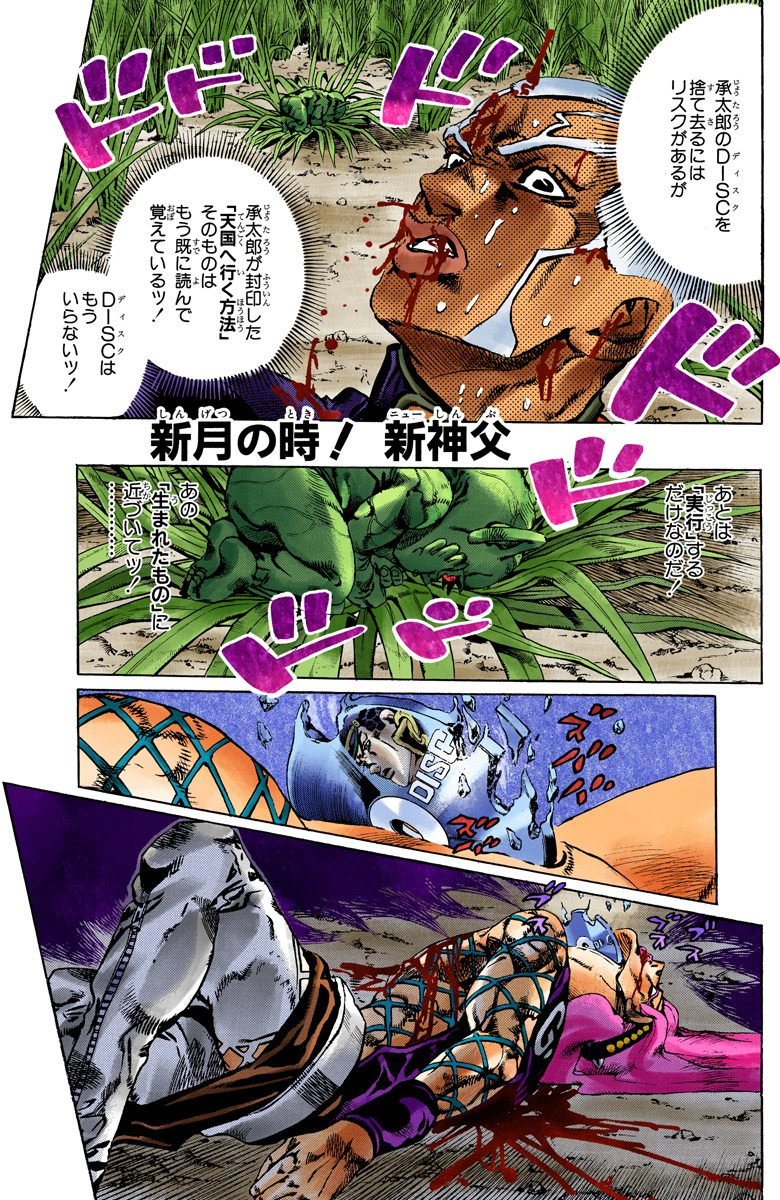 So Chapter 95 Jojo S Bizarre Wiki Fandom