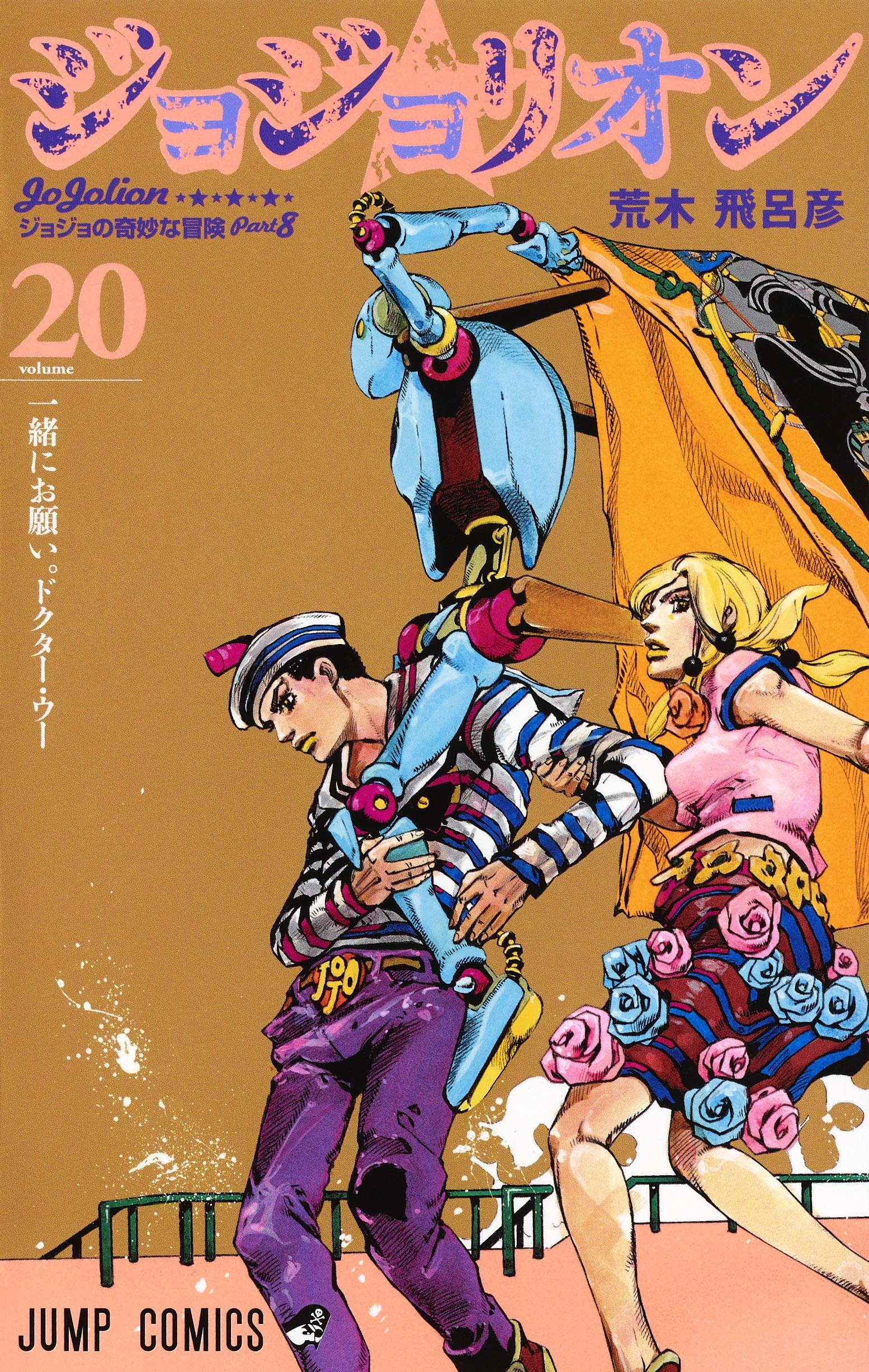 JoJolion/Chapter List | JoJo's Bizarre Wiki | Fandom