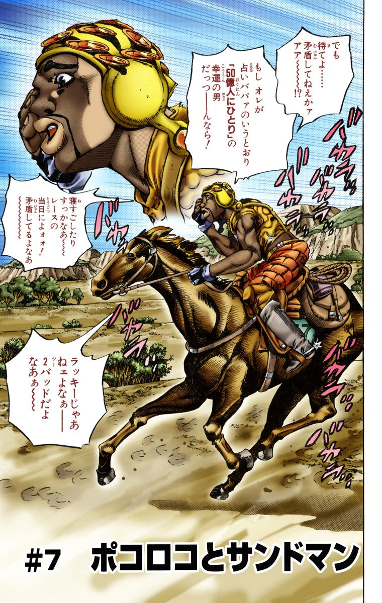 Sbr Chapter 7 Jojo S Bizarre Wiki Fandom