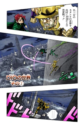 DIO's World, Part 7 (Chapter) | JoJo's Bizarre Wiki | Fandom