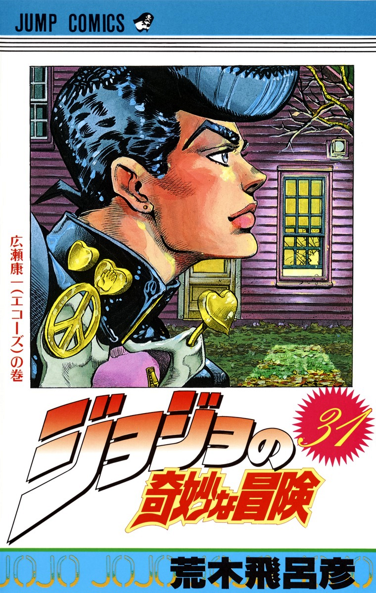 Diamond Is Unbreakable Chapter List Jojo S Bizarre Wiki Fandom