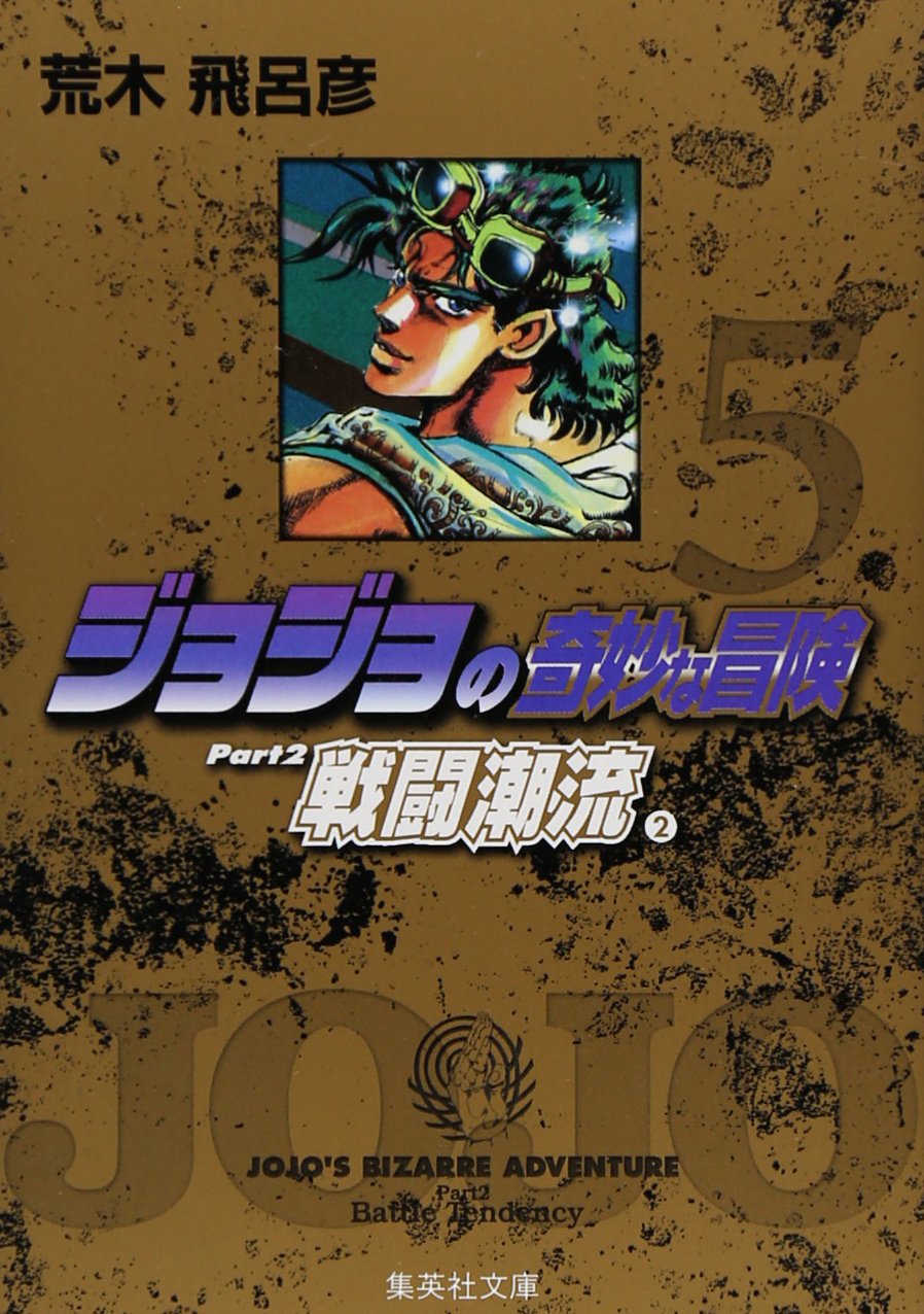 Jojo S Bizarre Adventure Shueisha Bunko Edition Jojo S Bizarre Wiki Fandom