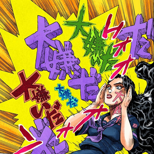 Echoes Jojo S Bizarre Wiki Fandom