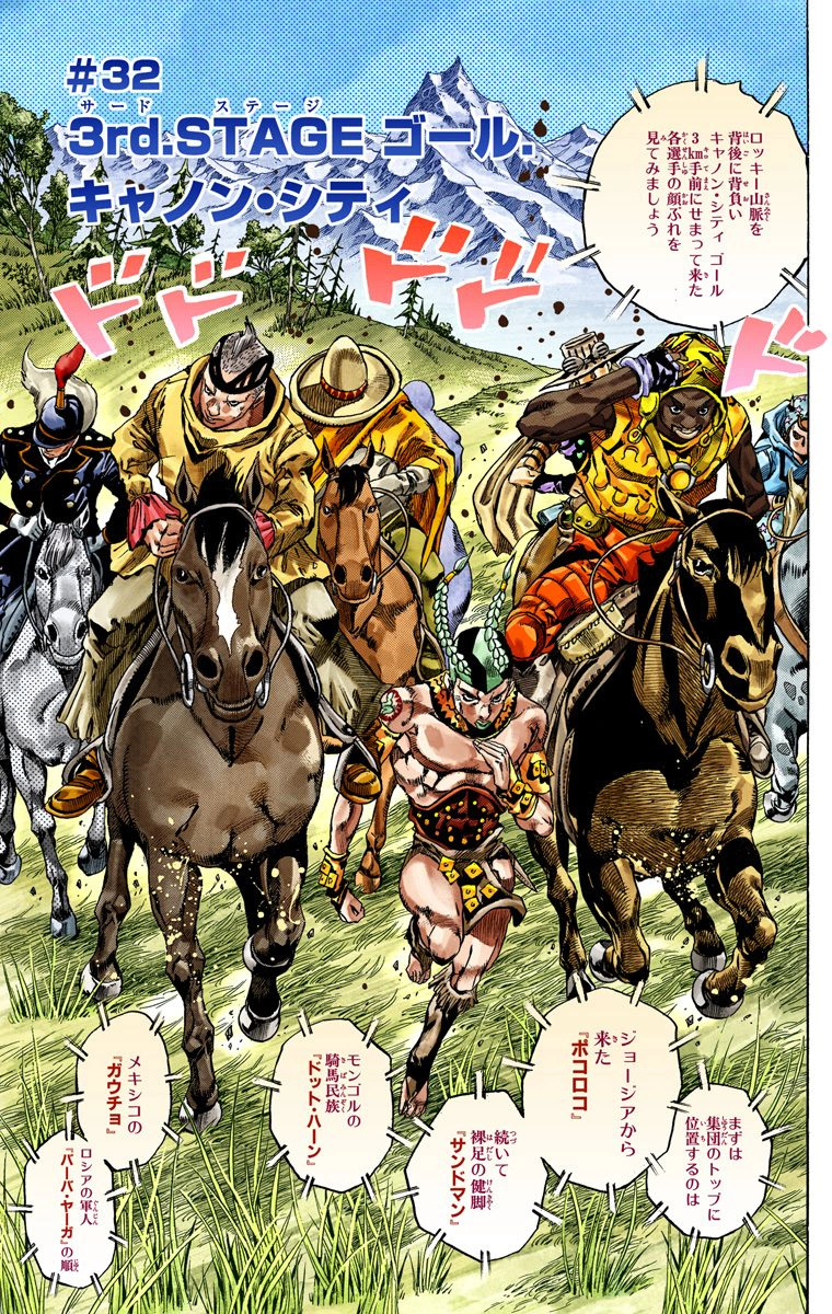 Sbr Chapter 32 Jojo S Bizarre Wiki Fandom Sbr Chapter 32 Jojo S Bizarre Wiki Fandom