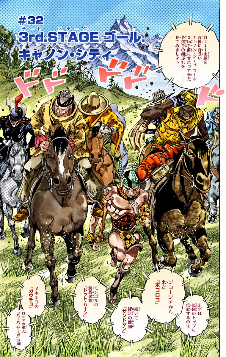 Sbr Chapter 32 Jojo S Bizarre Wiki Fandom