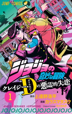 JoJo's Bizarre Adventure (season 1) - Wikipedia