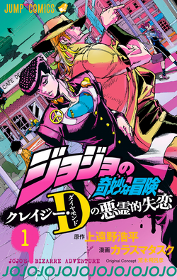 JoJo's Bizarre Adventure: The Official App, JoJo's Bizarre Wiki