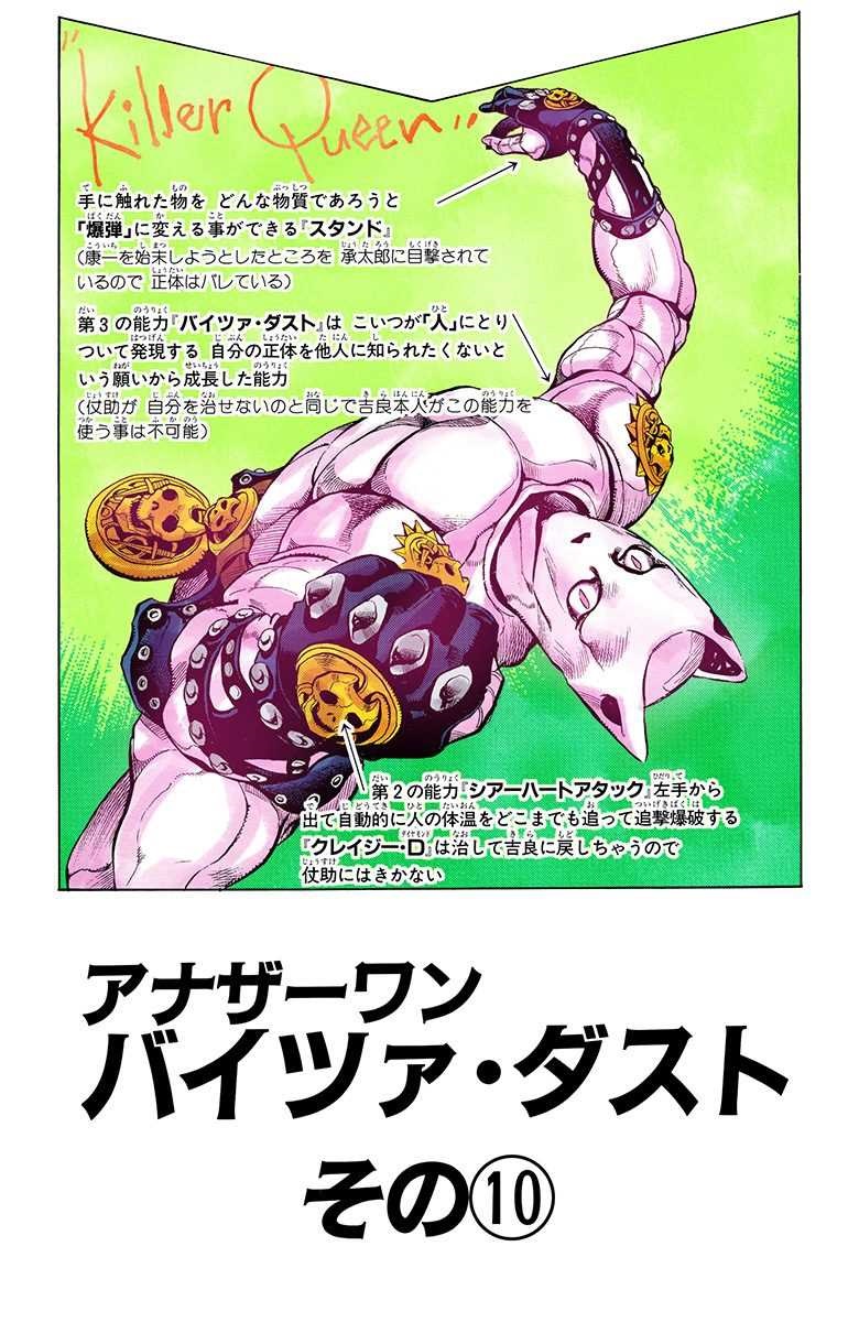 Chapter 427 Jojo S Bizarre Wiki Fandom