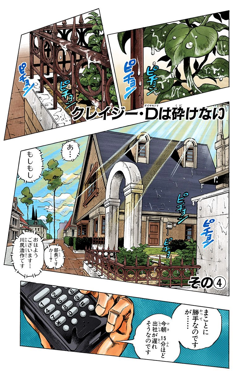 Diamond is Unbreakable - Chapter 69 [334] - JoJo's Bizarre Encyclopedia