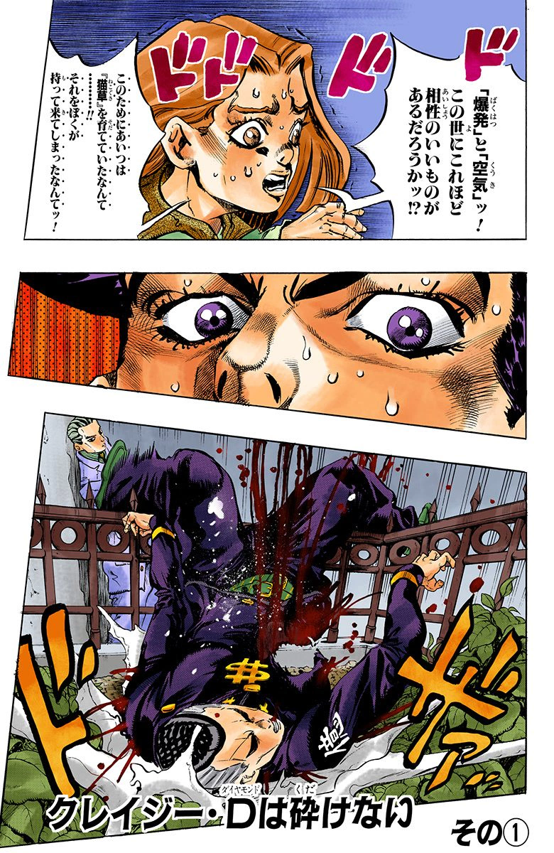 Diamond is Unbreakable - Chapter 39 [304] - JoJo's Bizarre Encyclopedia