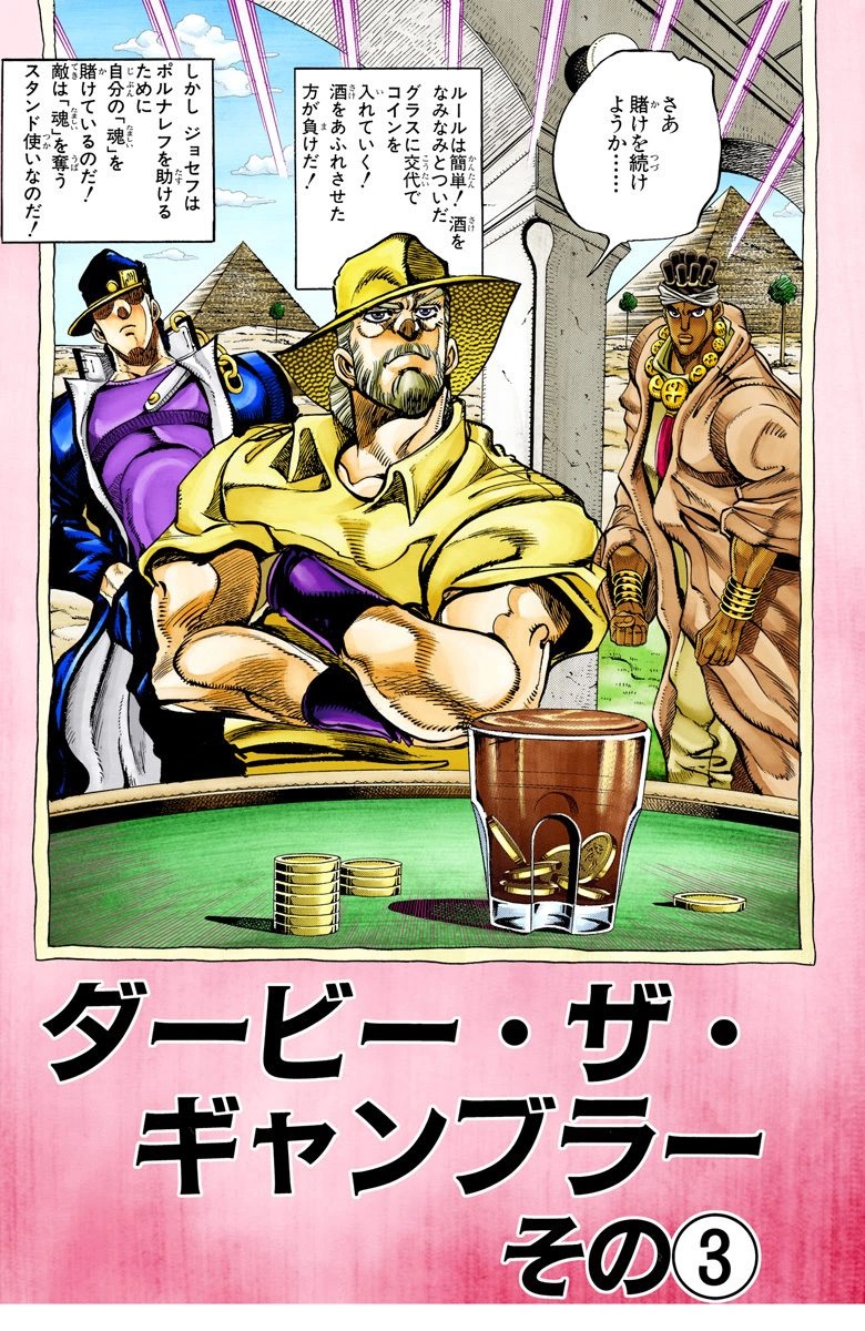 Chapter 213 Jojo S Bizarre Wiki Fandom