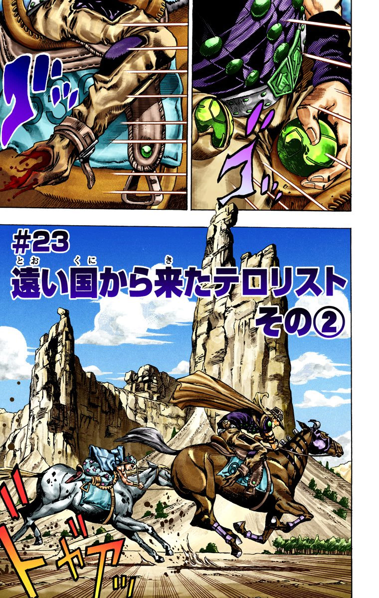 SBR Chapter 23 | JoJo's Bizarre Wiki | Fandom