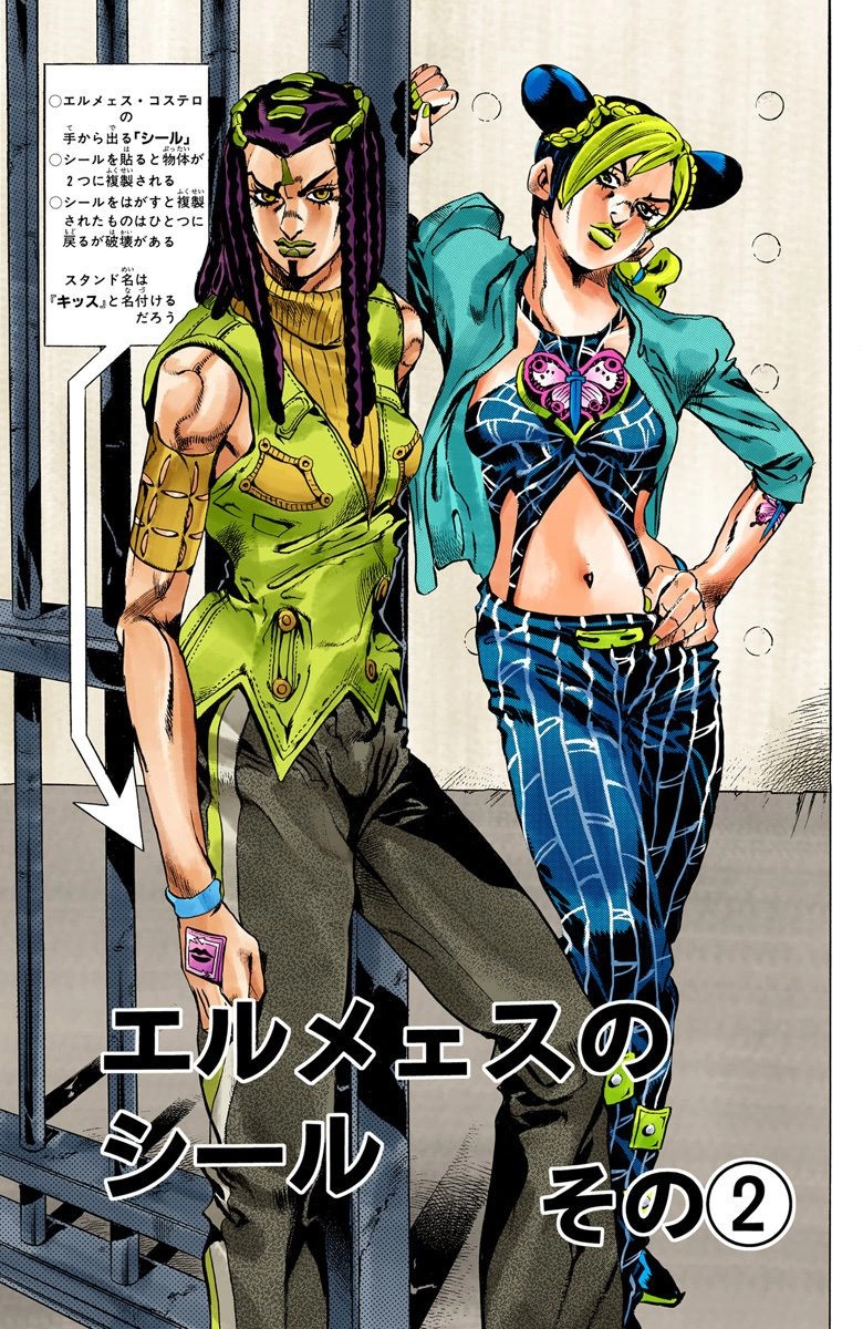 SO Chapter 94, JoJo's Bizarre Wiki