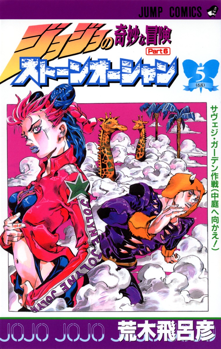 SO Volume 5 | JoJo's Bizarre Wiki | Fandom