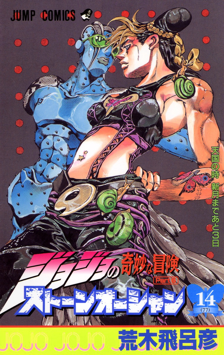 JoJo's Bizarre Adventure Stone Ocean Vol.1-Vol.17 Full Set Manga japanese