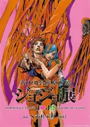 Hirohiko Araki Exhibition 2017, with Yasuho