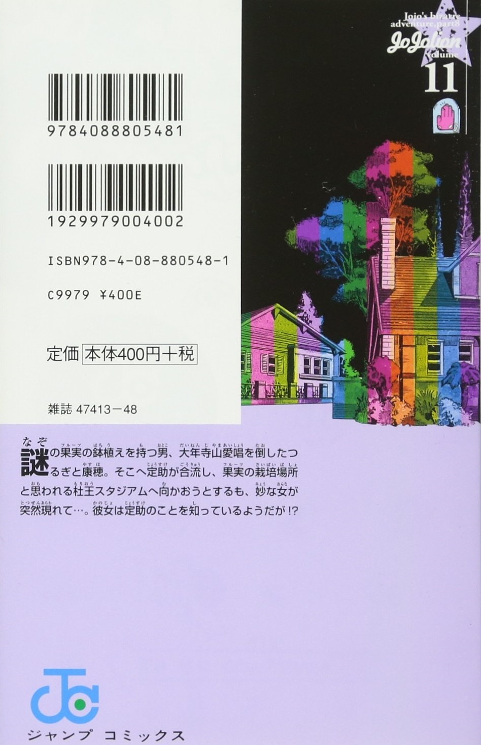 Jjl Volume 11 Jojo S Bizarre Wiki Fandom Jjl Volume 11 Jojo S Bizarre Wiki Fandom