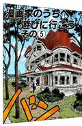 Chapter 322 cover; Rohan's residence