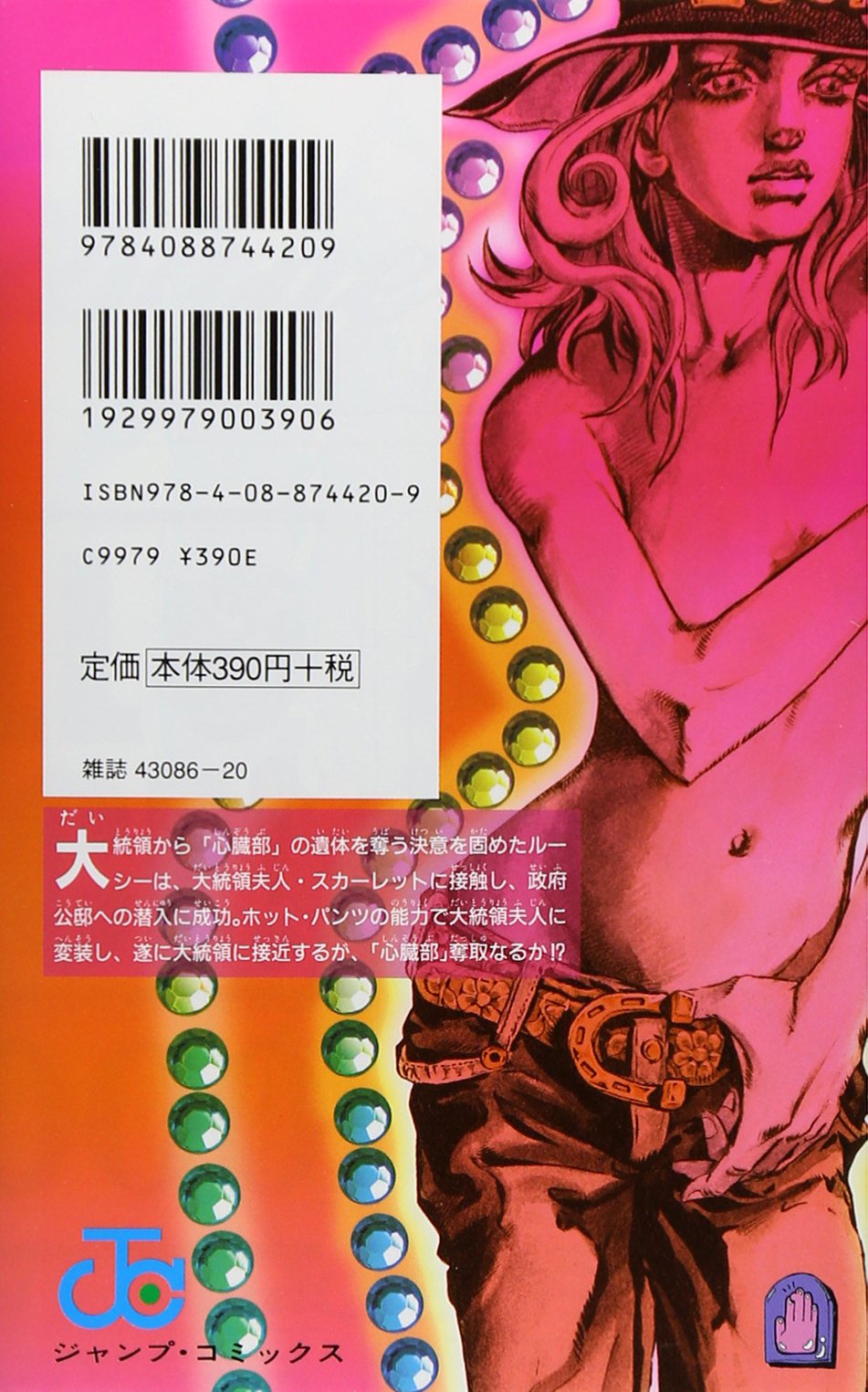 Sbr Volume 13 Jojo S Bizarre Wiki Fandom