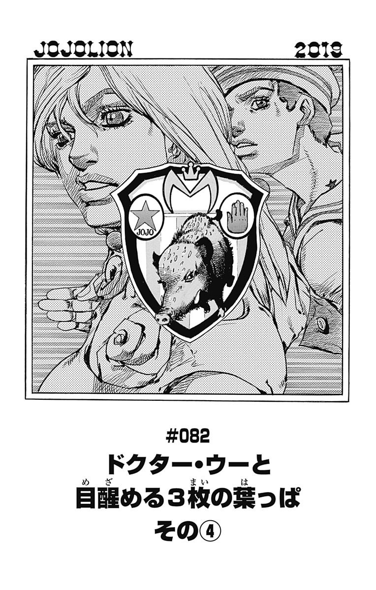 JoJolion 110 (End)