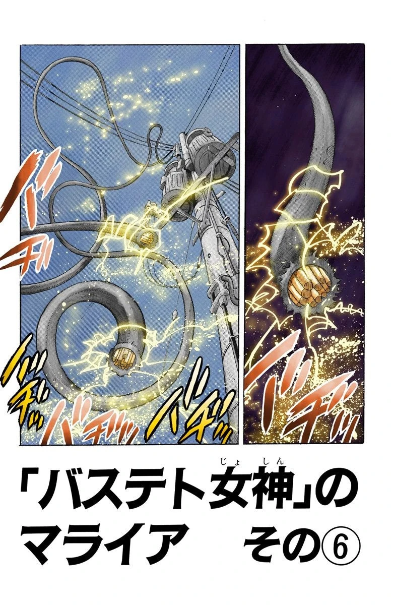 Goddess Bastet' Mariah, Part 6 (Chapter) | JoJo's Bizarre Wiki