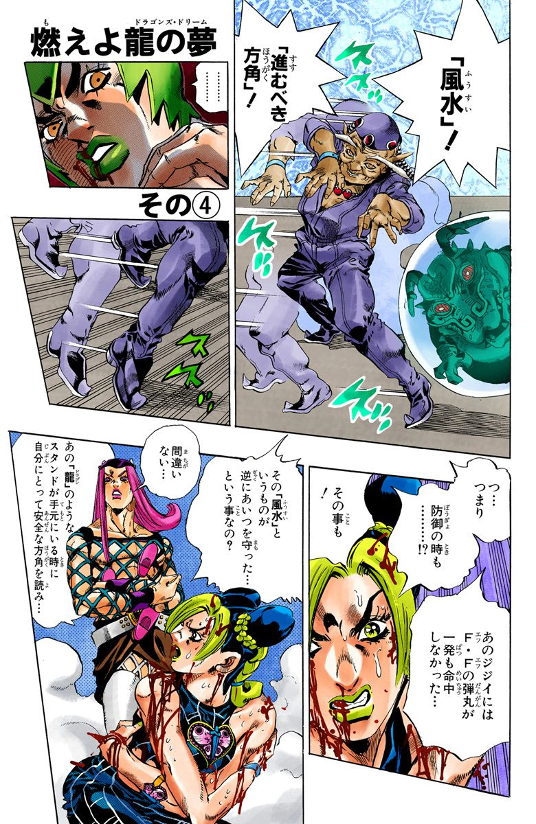 Dragon's Dream, JoJo's Bizarre Wiki