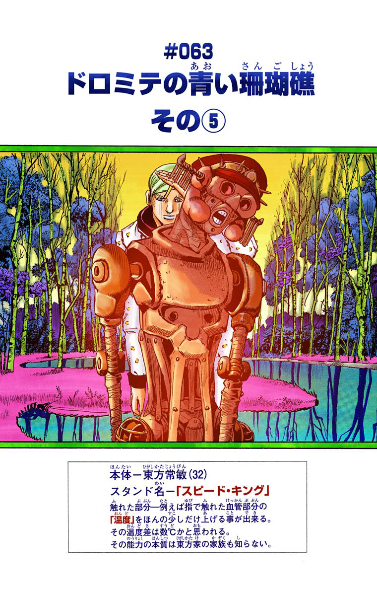 Jjl Chapter 63 Jojo S Bizarre Wiki Fandom Jjl Chapter 63 Jojo S Bizarre Wiki Fandom