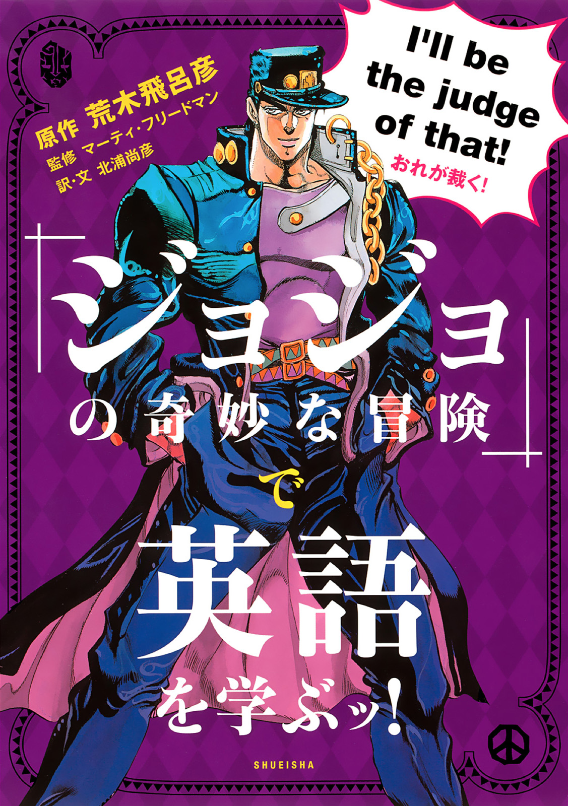 Learn English with JoJo's Bizarre Adventure | JoJo's Bizarre Wiki